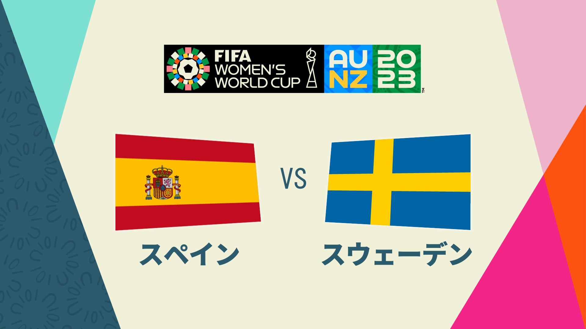 Spain vs. Sweden